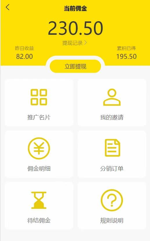Odoo 小程序商城分销模块