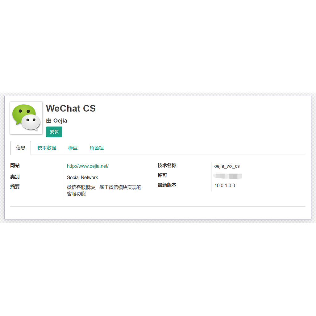 微信客服扩展模块